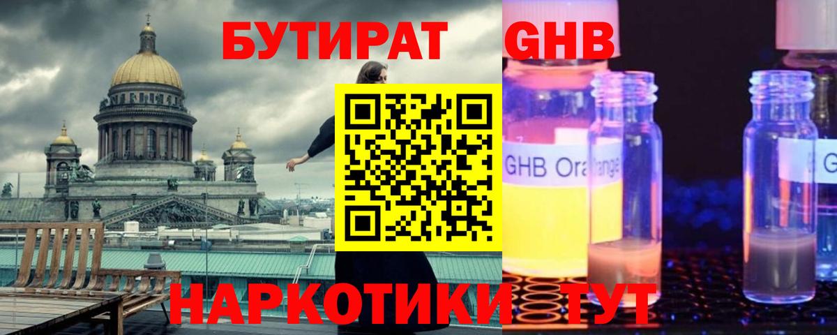 Ростов-на-Дону  БУТИРАТ  Вход с VPN  Бутират 99% 
